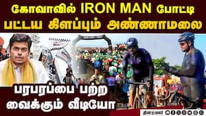 IRON MAN அண்ணாமலை: கோவாவில் கடலில் பாய்ச்சல்  annamalai k.IRON MAN competition goa 2025 : Swimming