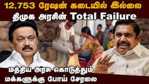 மத்திய அரசு வரம் கொடுத்தும் குறுக்கே நிற்கும் பூசாரி திமுக  