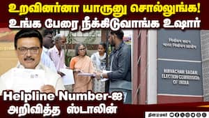 சின்ன தப்பு பண்ணாகூட..! S.I.R பற்றி ஸ்டாலின் வார்னிங்  
