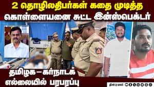 தமிழக-கர்நாடக மக்களை கதிகலங்க வைத்த ஆசாமி கைது Karnataka  