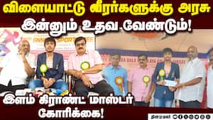 பள்ளி விளையாட்டு விழாவில் இளம் கிராண்ட் மாஸ்டருக்கு கவுரவம்! Chess  