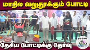 திருச்சி மாவட்ட வலுதுாக்கும் விளையாட்டு சங்கம், தமிழ்நாடு வலுதுாக்கும் சங்கம் ஏற்பாடு img
