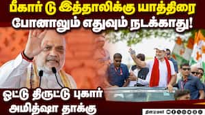 ஓட்டு திருடப்படுவதாக கூறும் ராகுலுக்கு அமித்ஷா பதிலடி amit shah | rahul img