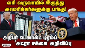 வரிகளுக்கு எதிரானவர்கள் முட்டாள்கள்: அதிபர் டிரம்ப் trump promises $2000 payment | USa Tariff plan img