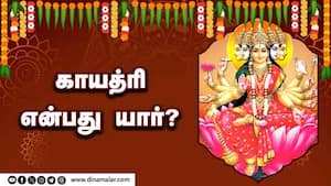 காயத்ரி என்பது யார்?  