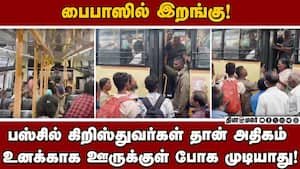 பூஜாரியை அவதுாறாக பேசிய அரசு பஸ் கண்டக்டரால் சர்ச்சை  