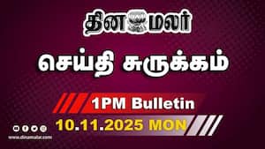 இன்றைய மதிய முக்கியச் செய்திகள்  