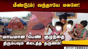 ொசுவலை கிழித்து திருடப்பட்ட குழந்தை பக்கத்து மாவட்டத்தில் மீட்பு baby abduct 