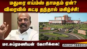 மதுரை அரசு ஆஸ்பிடலில் சுகாதார அமைச்சர் ஆய்வு! Ma Subramanian  