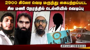 டெல்லி வெடிப்பு-காஷ்மீர் டாக்டர்கள்: அதிர வைக்கும் 2 சம்பவங்கள்  