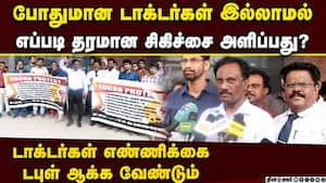பணிச்சுமையால் இளம் வயதில் மரணம்: அரசு டாக்டர்கள் புகார் Federation of Government Doctors Association