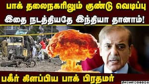 பாக் குண்டு வெடிப்பு நடத்தியது இந்தியா? பாக் PM பகீர் islamabad car blast  