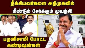 திமுகவை வீழ்த்த பாஜ நினைத்தது நடக்குமா; வழி விடுவாரா இபிஎஸ்? Eps 