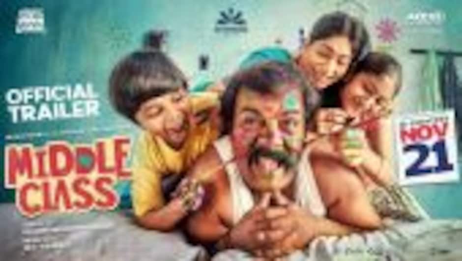 மிடில் கிளாஸ் - டிரைலர் | Middle Class - Trailer | Munishkanth, Vijayalakshmi | Kishore Muthuramalin