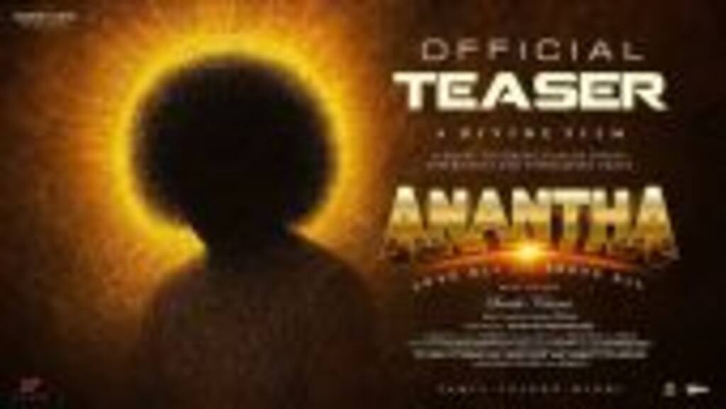 அனந்தா - டீசர் | Anantha - Official Teaser | Sri Sathya Sai Baba | Suresh Krishna