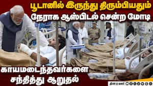 டில்லி ஆஸ்பிடலில் மோடி: காயமுற்றோருக்கு ஆறுதல்  