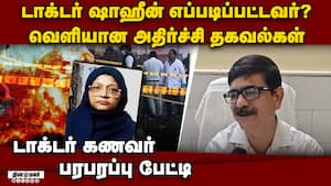 டாக்டர் ஷாஹீன் சயீத் கைது: அதிர்ச்சியில் அப்பா, அண்ணன் Delhi red fort blast case dr. Shaheen Saeed a