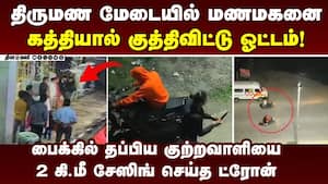 கத்தியால் குத்தியவனை அடையாளம் காண உதவிய ட்ரோன் ஷாட்  