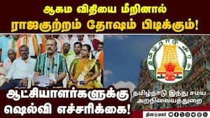 கோயில் விஷயத்தில் திமுக அக்கறையுடன் செயல்பட கோரிக்கை! Shelvi Astrologer  