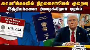 விசா விவகாரத்தில் மாத்தி பேசுகிறார் டிரம்ப்  