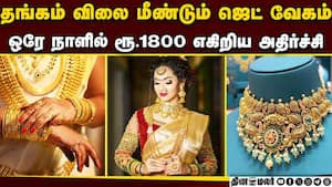 எதிர்பாராத அதிர்ச்சி... சட்டென ஏறிய தங்கம் விலை gold rate today  