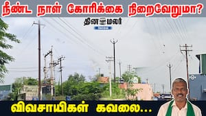 நீண்ட நாள் கோரிக்கை நிறைவேறுமா? விவசாயிகள் கவலை...