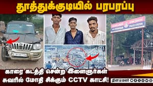 தலைக்கேறிய போதையில் காரை கடத்திய இளைஞர்கள்: பகீர் சம்பவம்  