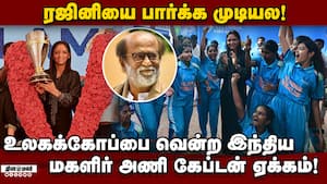 சென்னையில் இந்திய அணி கேப்டன் ஹர்மன்பிரீத் கவுருக்கு பாராட்டு விழா! ICC World Cup  