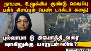 டில்லி சம்பவத்தில் இதுவரை வெளிவராத திடுக்கிடும் உண்மை  