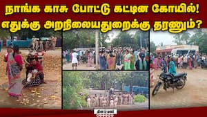 அய்யனார் கோயிலை அத்துமீறி கைபற்றிய அறநிலையதுறை: போலீஸ் குவிப்பு  