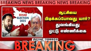 #Breaking ஆட்சியை பிடிக்கப்போவது யார்? துவங்கியது ஓட்டு எண்ணிக்கை