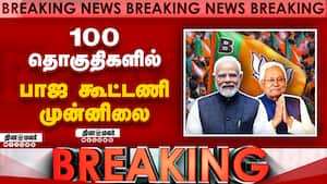 பீகாரில் ஆரம்பம் முதல் பாஜ கூட்டணி அசத்தல்  