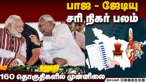 பீகார் தேர்தல் ரேசில் முந்துகிறது தேஜ கூட்டணி  