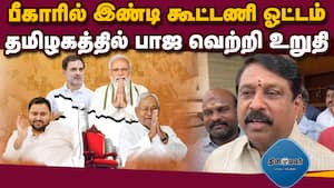 தோல்வி அடைந்தால் தேர்தல் கமிஷன் மீது பழிபோடுவதா? நயினார் கேள்வி img