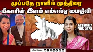 பாடகி டு மக்கள் பிரதிநிதி: அசத்திய பாடகி மைதிலி  