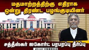 பாதிரியார்கள் ஊருக்குள் நுழைய ஊர் மக்கள் எதிர்ப்பு: போர்டை அகற்ற உத்தரவிட கோர்ட் மறுப்பு