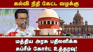 தமிழக அரசு தாக்கல் செய்த மனுவுக்கு மத்திய அரசு பதிலளிக்க உத்தரவு! TN Government  