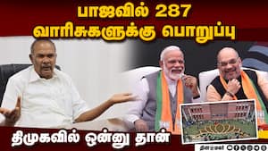 ஒரே ஒரு வாரிசு வைத்திருக்கும் திமுகவை குறை சொல்ல வேண்டாம்!  