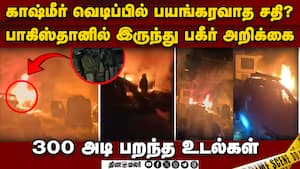 டெல்லியோடு சதி முறியடிக்கப்பட்டதால் வெறி? பதற வைக்கும் சம்பவம்  