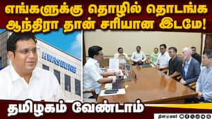 தமிழகத்தில் ஒப்பந்தம் போட்டு ஆந்திரா ஓடிய தென்கொரிய நிறுவனம் | Hwaseung Footwear img