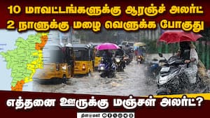 உருவானது காற்றழுத்த தாழ்வு: கனமழை ஊற்ற போகும் ஊர்கள் | Heavy rain img