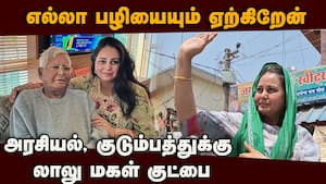 2 பேர் மீது ரோகிணி ஆச்சார்யா புகார்  