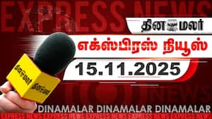 தினமலர் எக்ஸ்பிரஸ் | 15 November 2025 img