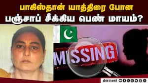 சீக்கியராக பாக் போன பெண் இஸ்லாமியராக மாற்றம்: இடையில் நடந்த அதிர்ச்சி  