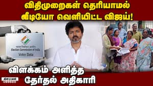 தவெகவினருக்கு படிவம் தரவில்லையா? அப்படி நடக்க வாய்ப்பு இல்லை tvk vijay | eci img