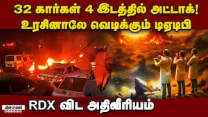 பேராபத்தில் இருந்து தப்பிய டெல்லி: நிலைகுலைய வைக்கும் பகீர் திட்டம் | Delhi Car Blast img