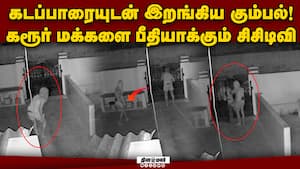 கையில் கடப்பாரையுடன் இரவில் சுற்றும் கும்பல்: கரூரில் பீதி  