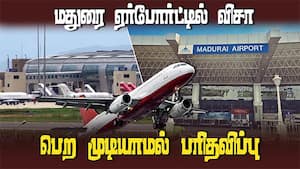சர்வதேச விமான நிலையமாக மாறாததற்கு என்ன காரணம் | Reason of did't become an international service img
