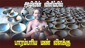 சீன பீங்கான், மெழுகு விளக்கு வருகையால் பாரம்பரிய களி மண் அகல் விளக்கு தொழில் அழியும் ஆபத்து img