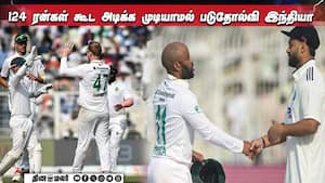 124 ரன்கள் கூட அடிக்க முடியாமல் படுதோல்வி இந்தியா img